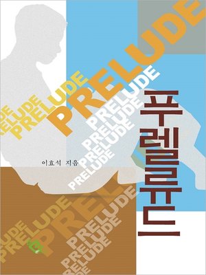 cover image of 푸렐류드